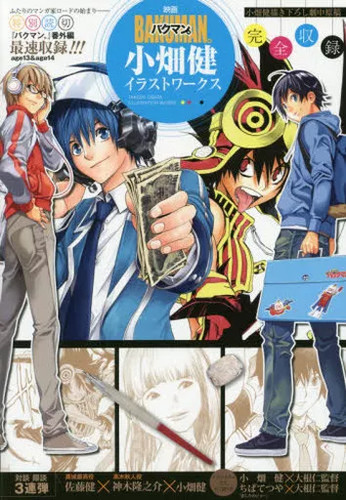 Bakuman illustrazione art book - illustrazione,